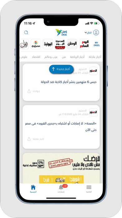 Zagel - زاجل Screenshot