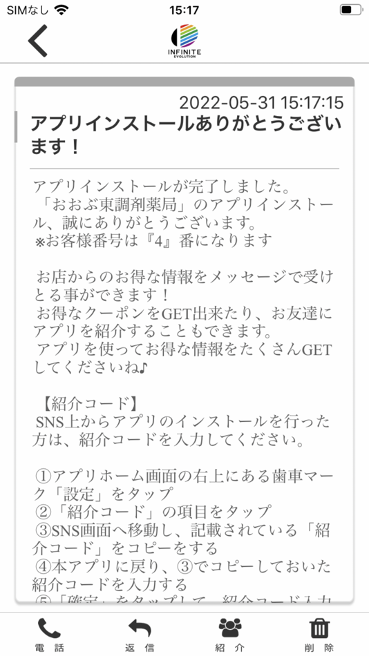 #2. おおぶ東調剤薬局公式アプリ (iOS) 由: INFINITE EVOLUTION, K.K.