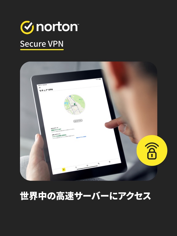 ノートン セキュア VPN : Wi-Fi VPN プロキシのおすすめ画像1