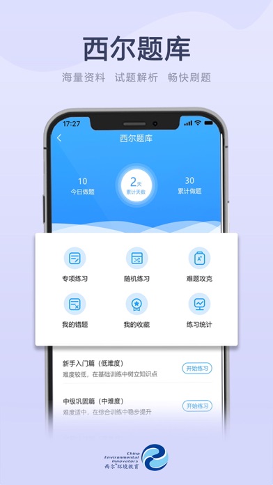 西尔云学苑-环保教育 Screenshot