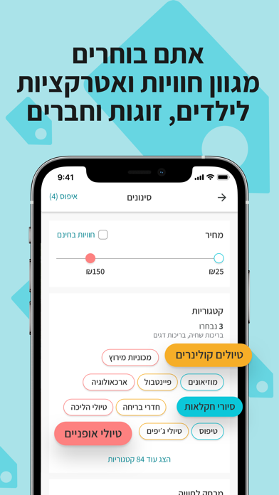 חוויות ואטרקציות בארץ :bookit Screenshot