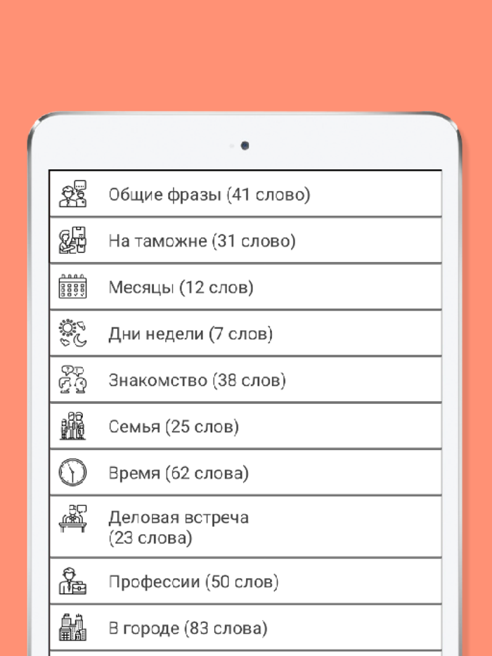 Русско-польский разговорник