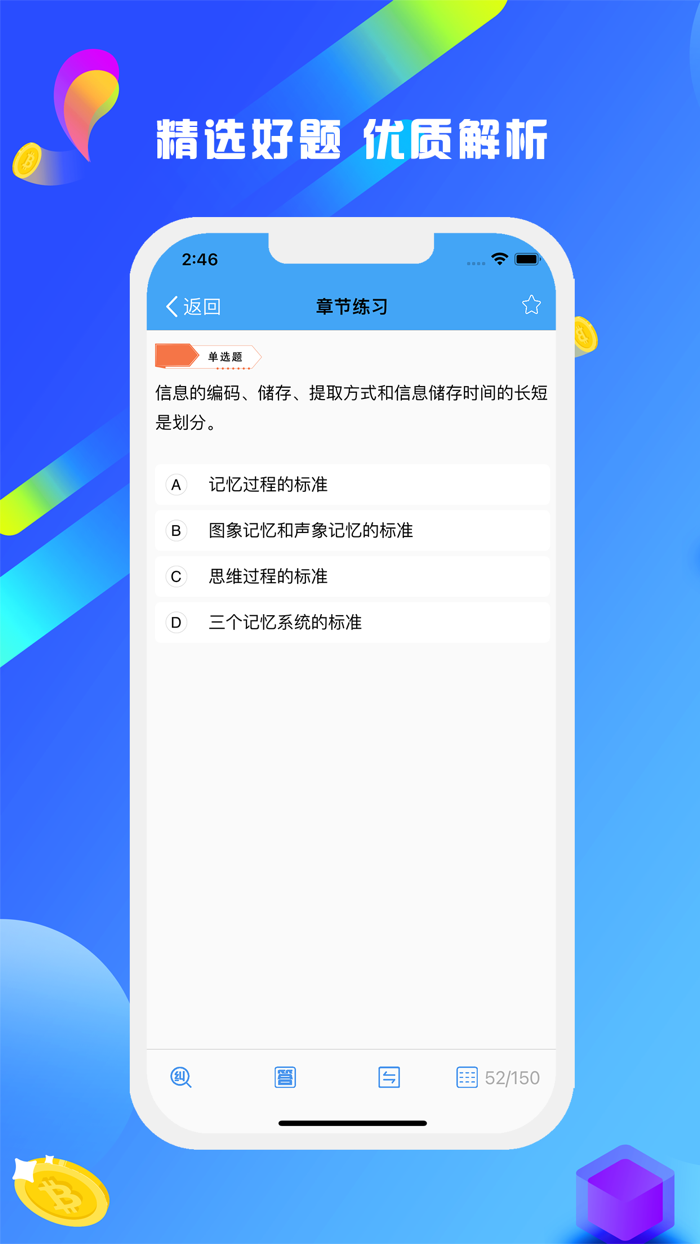 心理咨询师-2023版考试题库