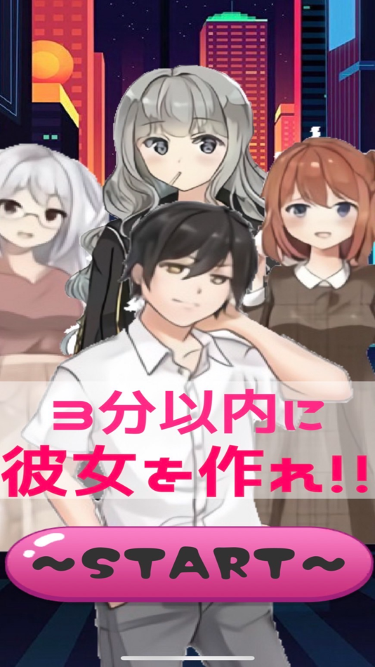 #2. 3分以内に彼女を作れ! (iOS) Bởi: Kota Saito