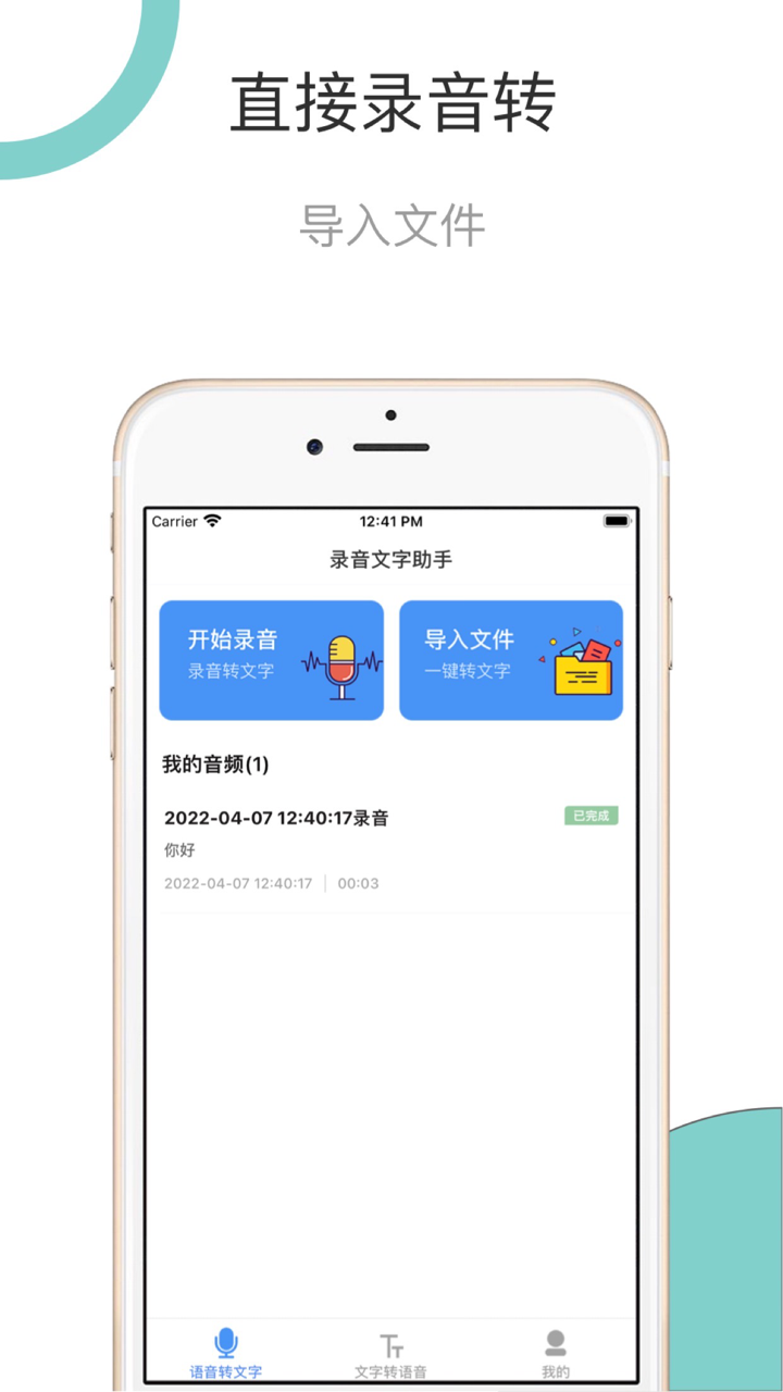 语音文字助手-录音转文字和文字转语音 screenshot 2
