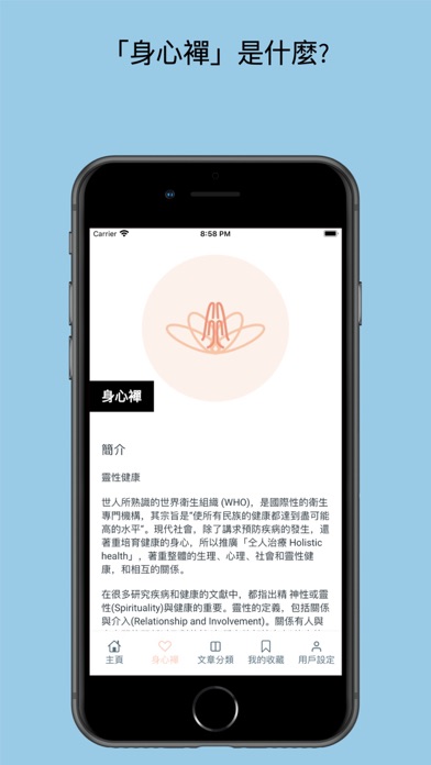 健身健心（新） Screenshot
