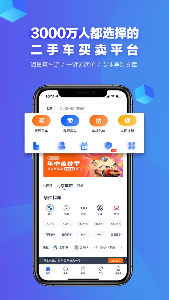 二手车之家汽车之家旗下二手车交易平台