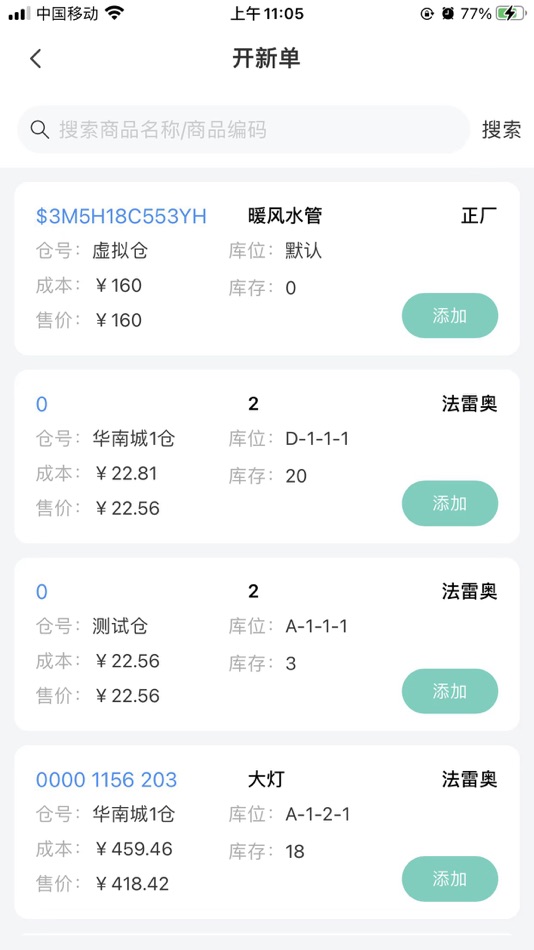 #3. 犇犇ERP (iOS) 由: Guangzhou Benben Auto Parts Information Technology Co., Ltd.