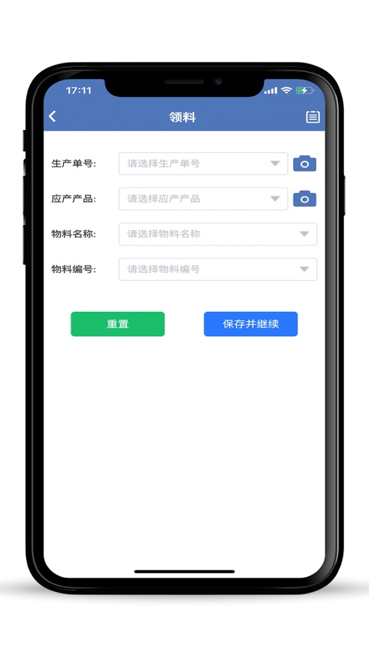 #4. 报工领料 (iOS) By: 旸 刘