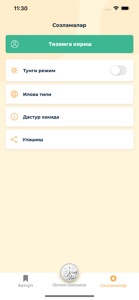 Олтин силсила screenshot #2 for iPhone