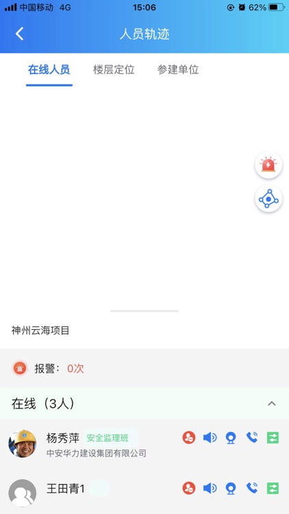 工程建设安全风险智能管控平台 screenshot-3