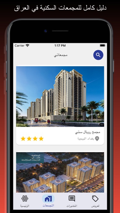 دليل المجمعات - مجمعاتي Screenshot