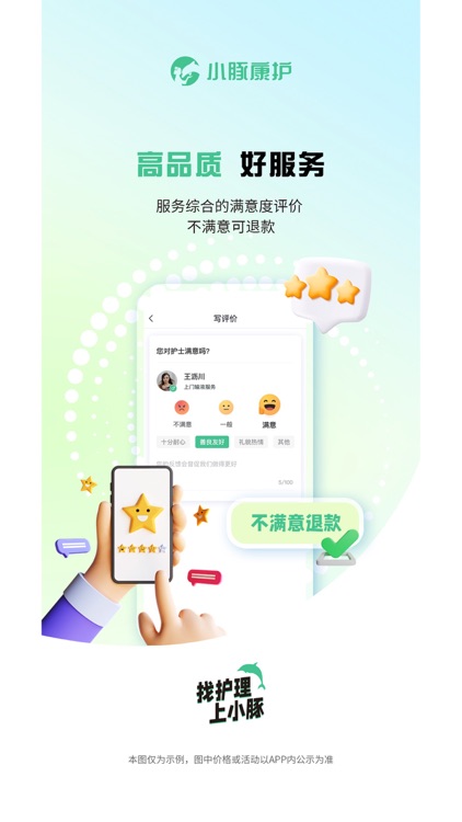 小豚康护-金牌护士医护到家