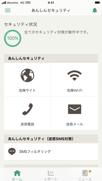 あんしんセキュリティ screenshot1