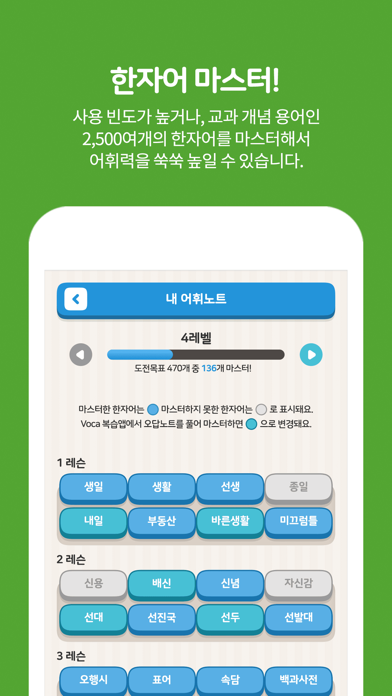 대교써밋어휘력 강화학습 Screenshot