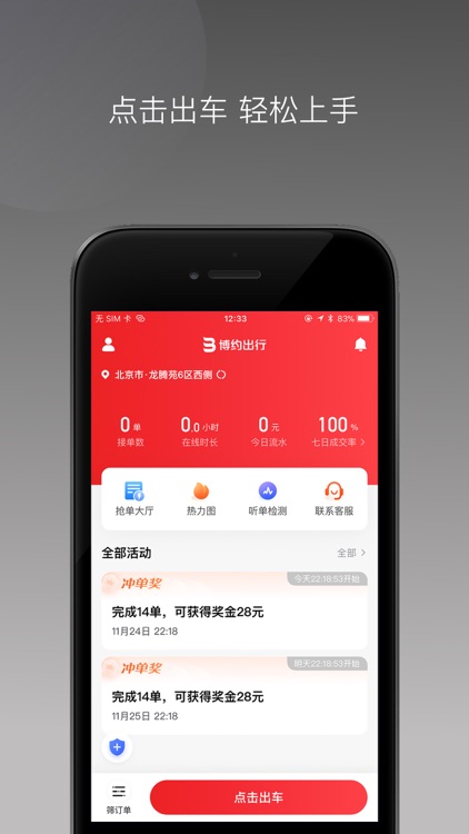博约司机优选平台