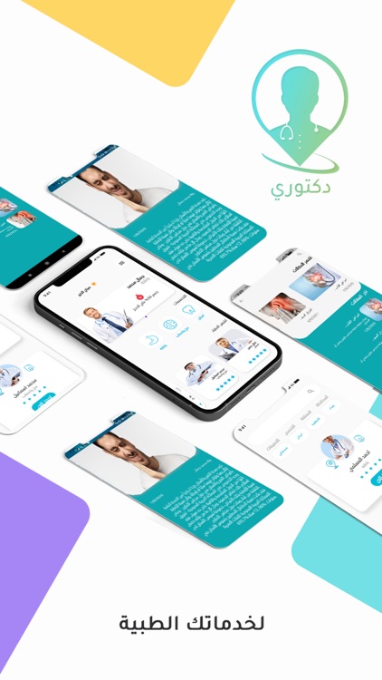 Doctory - دكتورى