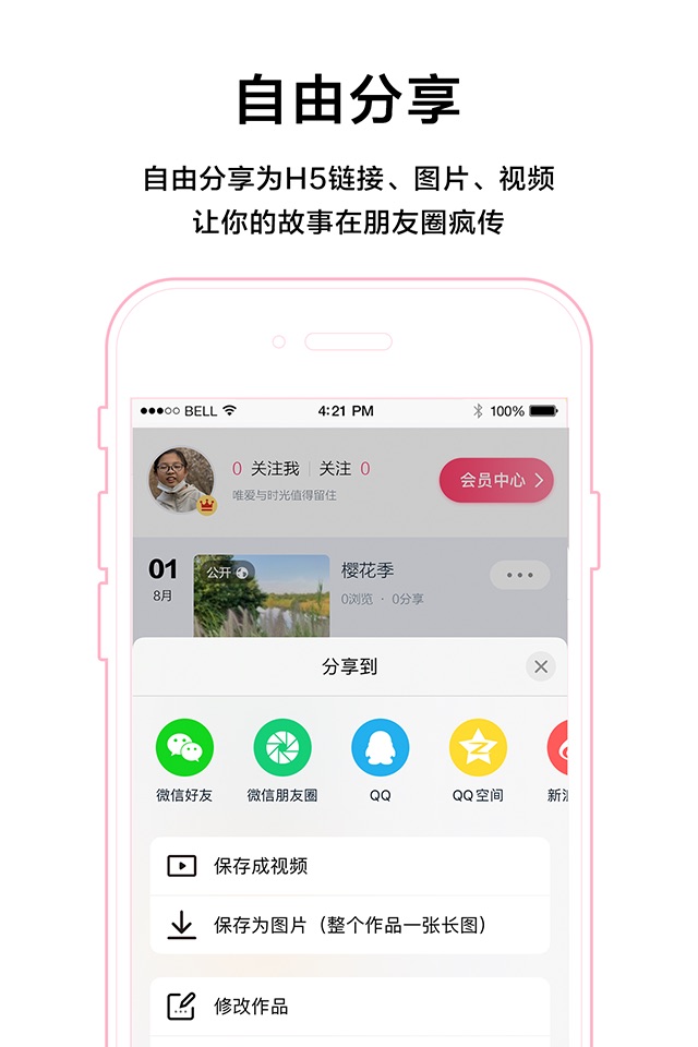 初页 - 更美的H5图文视频故事制作工具 screenshot 4