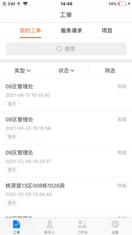 Game screenshot 物邻 mod apk