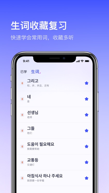 韩语-韩语流利说零基础学习必备利器 screenshot-3