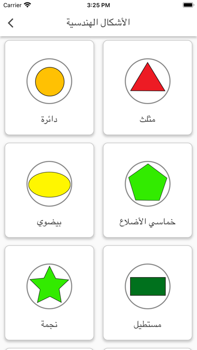 تطبيق تعليم الاطفال Screenshot