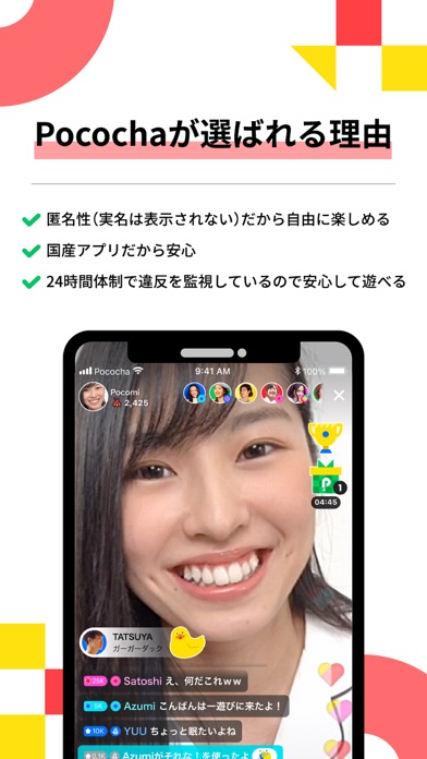 Pococha(ポコチャ) ライブ配信 トーク アプリ ScreenShot6