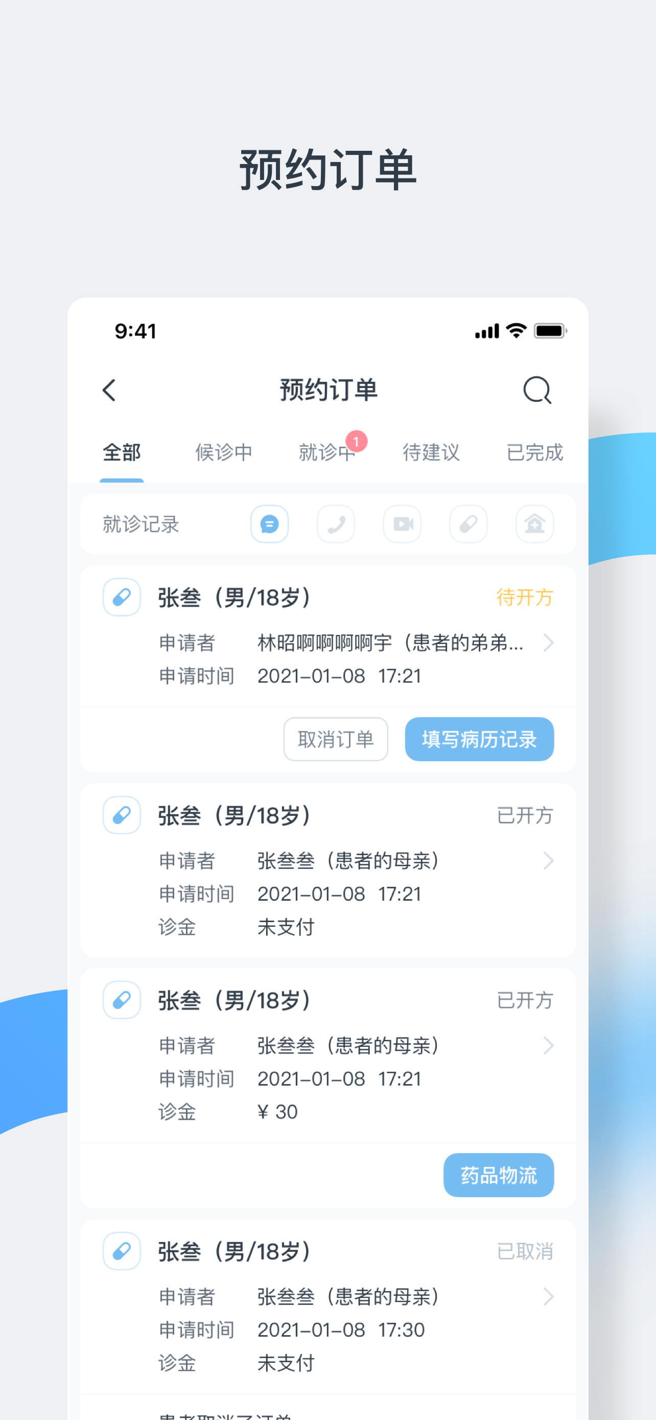 中正医生医生版