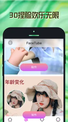 Game screenshot 脸管FaceTubeAI换脸-视频换脸AI变脸特效换装软件 hack