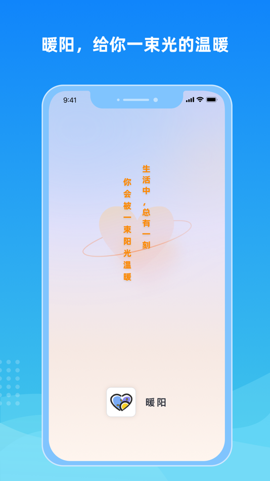 #1. 暖阳忘忧 (iOS) By: Shanghai Qiuzhi WonderLab Technology Co., Ltd.