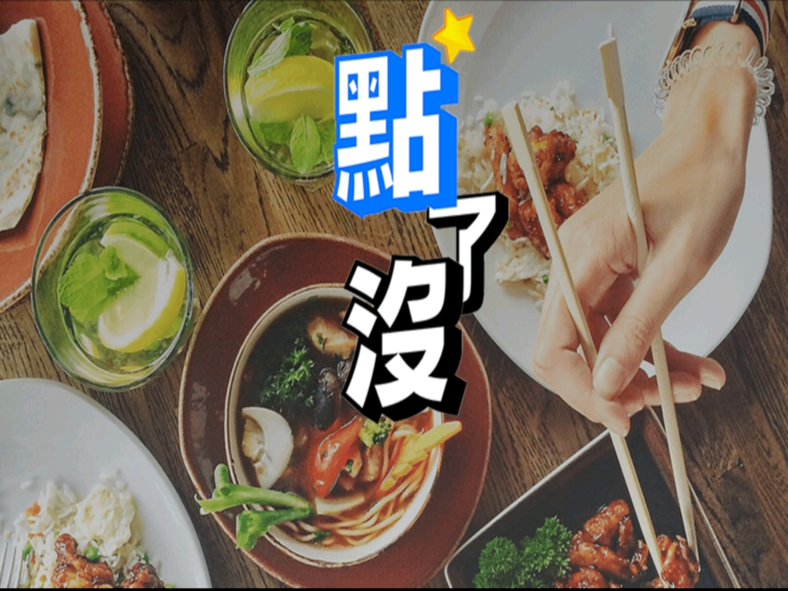 點了沒店家版 screenshot 8