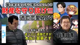 Game screenshot 逃亡恋愛ADV バキバキメモワール mod apk