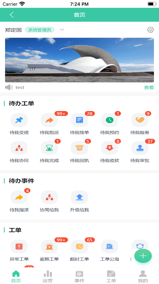 #1. 单小二-畅捷通 (iOS) 由: 比牛信息科技有限公司