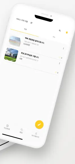 Game screenshot 더하다 - 내주변 재능마켓 커뮤니티 apk
