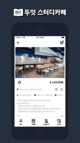 Game screenshot 두잇스터디카페 - DOITSTUDYCAFE apk