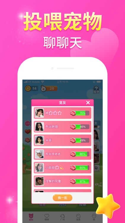 摸摸交友-游戏化交友新体验，元宇宙的开始 screenshot-5