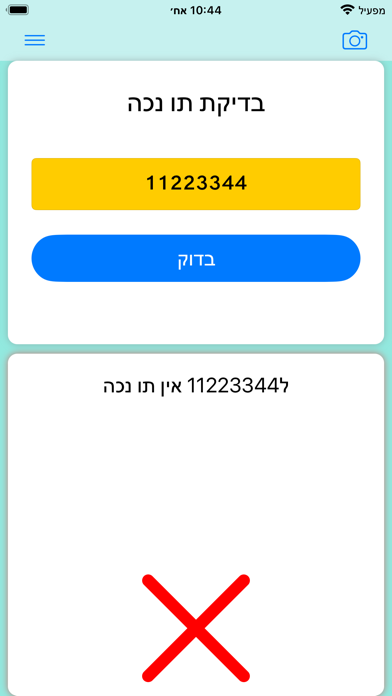 תו נכה ישראלי Screenshot
