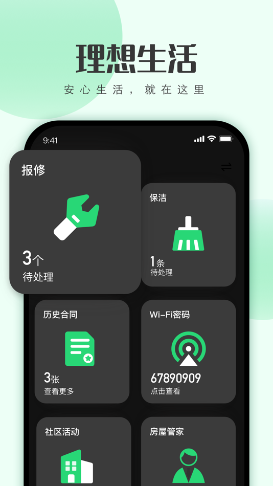 #3. 寓小二 - 租客专用 (iOS) 由: 上海和住信息科技有限公司