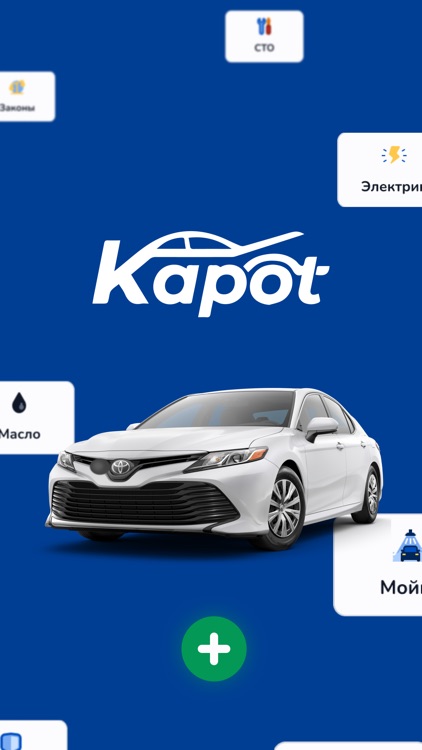 Kapot - сервисная книжка авто!