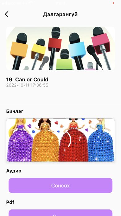 Screenshot 3 of Миний Эрх App