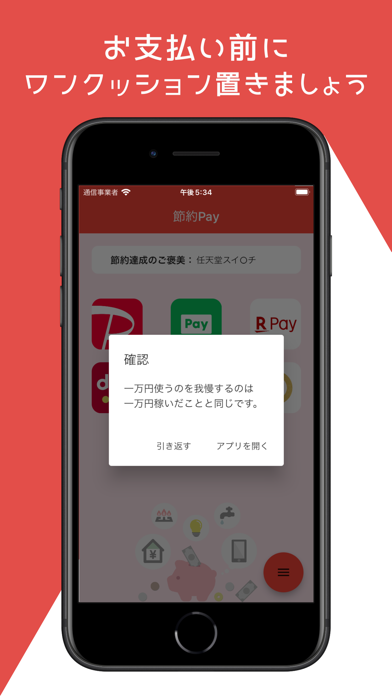 節約Pay|無駄遣いを抑えるキャッシュレス専用アプリ Screenshot