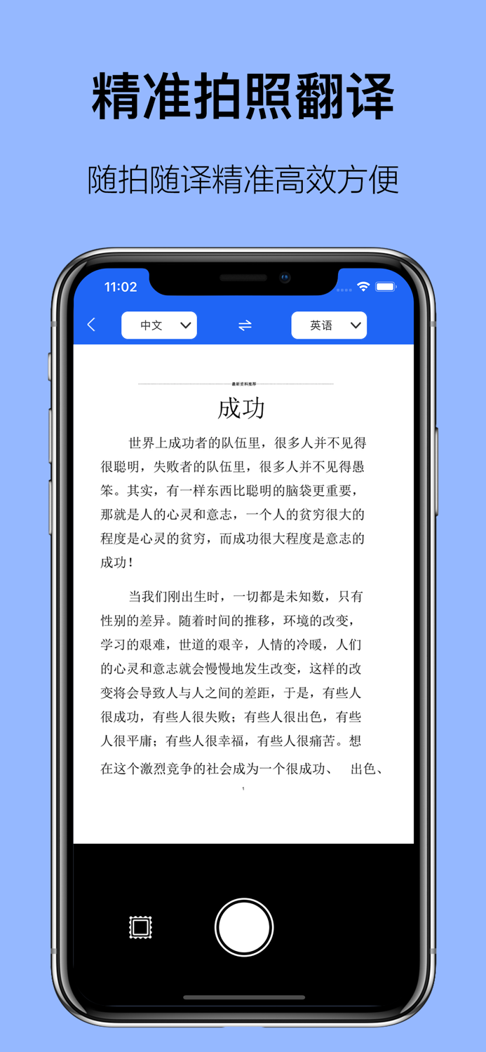 手机翻译-拍照翻译识别and实时对话翻译