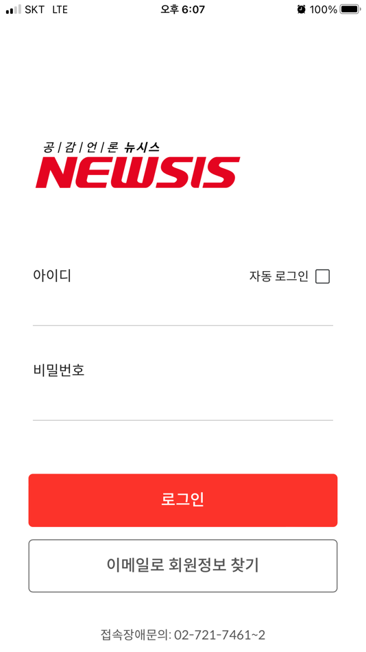 #4. 뉴시스 프라임뉴스 (iOS) Bởi: NEWSIS