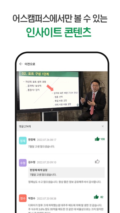 어스캠퍼스 Screenshot