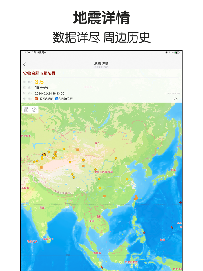 地震-最新地震速报
