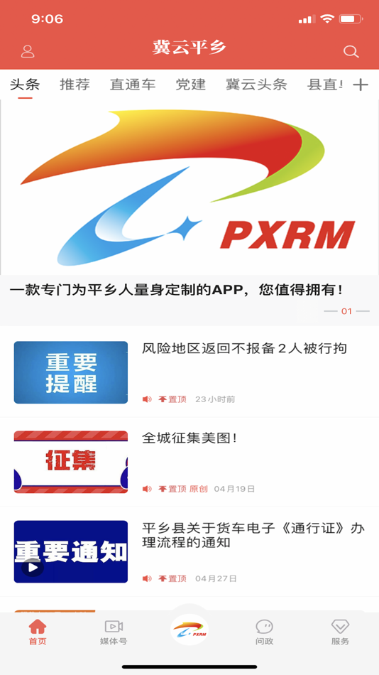 #2. 冀云平乡 (iOS) 由: Pingxiang Broadcasting & Television Bureau