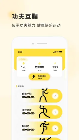 Game screenshot 功夫链-体感健身智能运动健康平台 apk