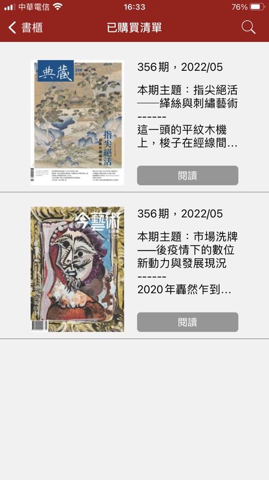 #3. 典藏藝術家庭 Art & Collection (iOS) Podle: iScreen Corporation