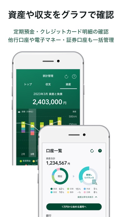 三井住友銀行アプリのおすすめ画像9