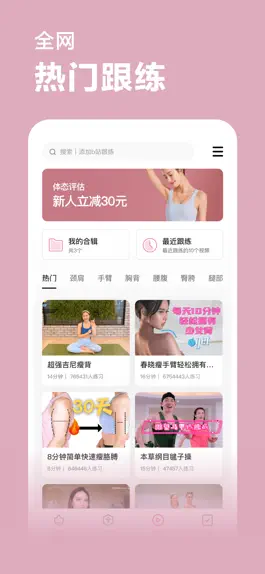 Game screenshot 超燃塑形-体态改善 形体塑造 饮食减肥 apk