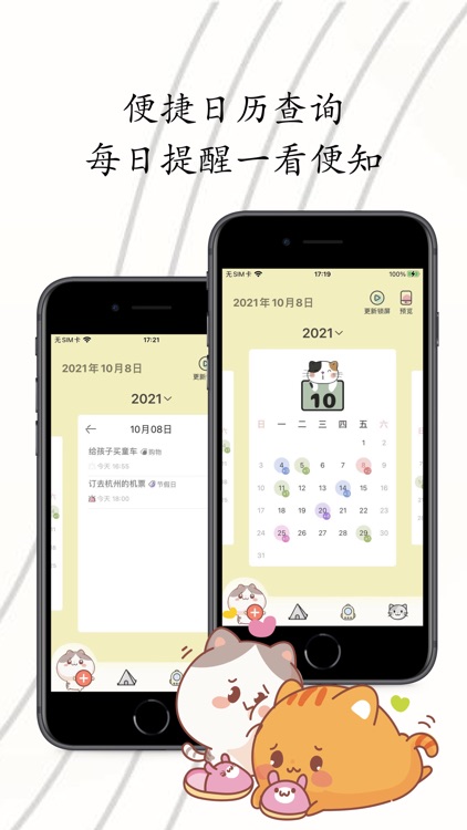 猫咪锁屏提醒-每天将待办任务展示到壁纸上 screenshot-5
